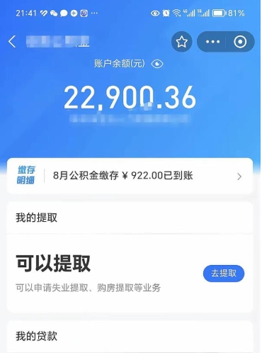 韶关的公积金封存了还能取吗（公积金已经封存了怎么提取）